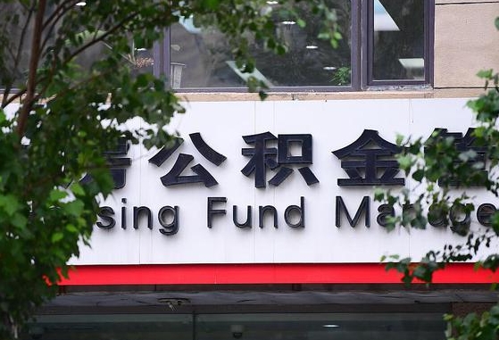 岑溪离职公积金（离职公积金怎么处理）